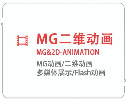 陵水MG二维动画